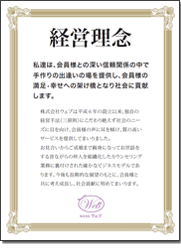 経営理念