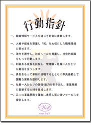 行動指針