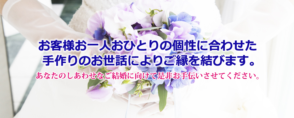 結婚情報ウェブにようこそ